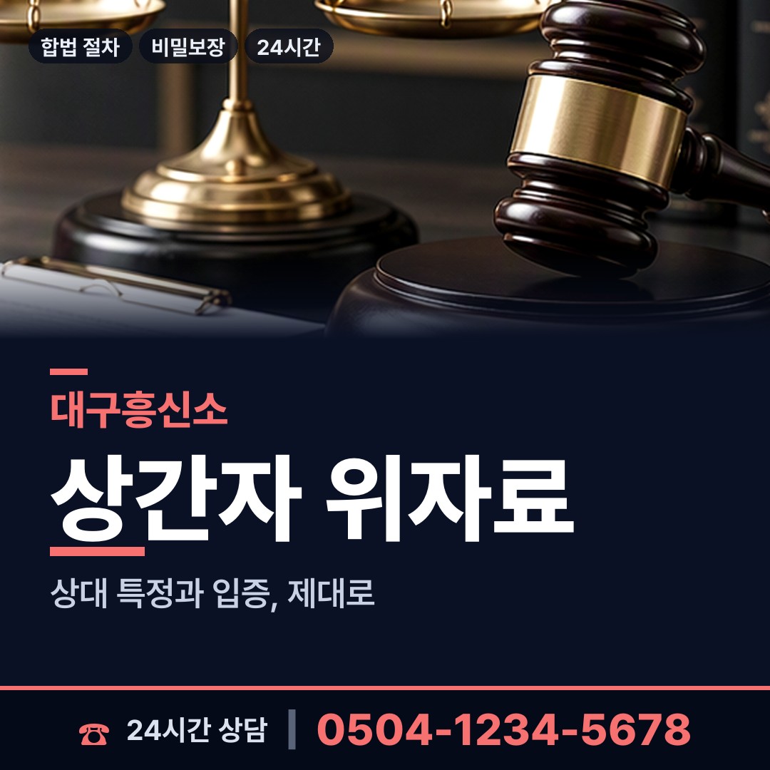 대구 중동 외도상대신원 상담 안내