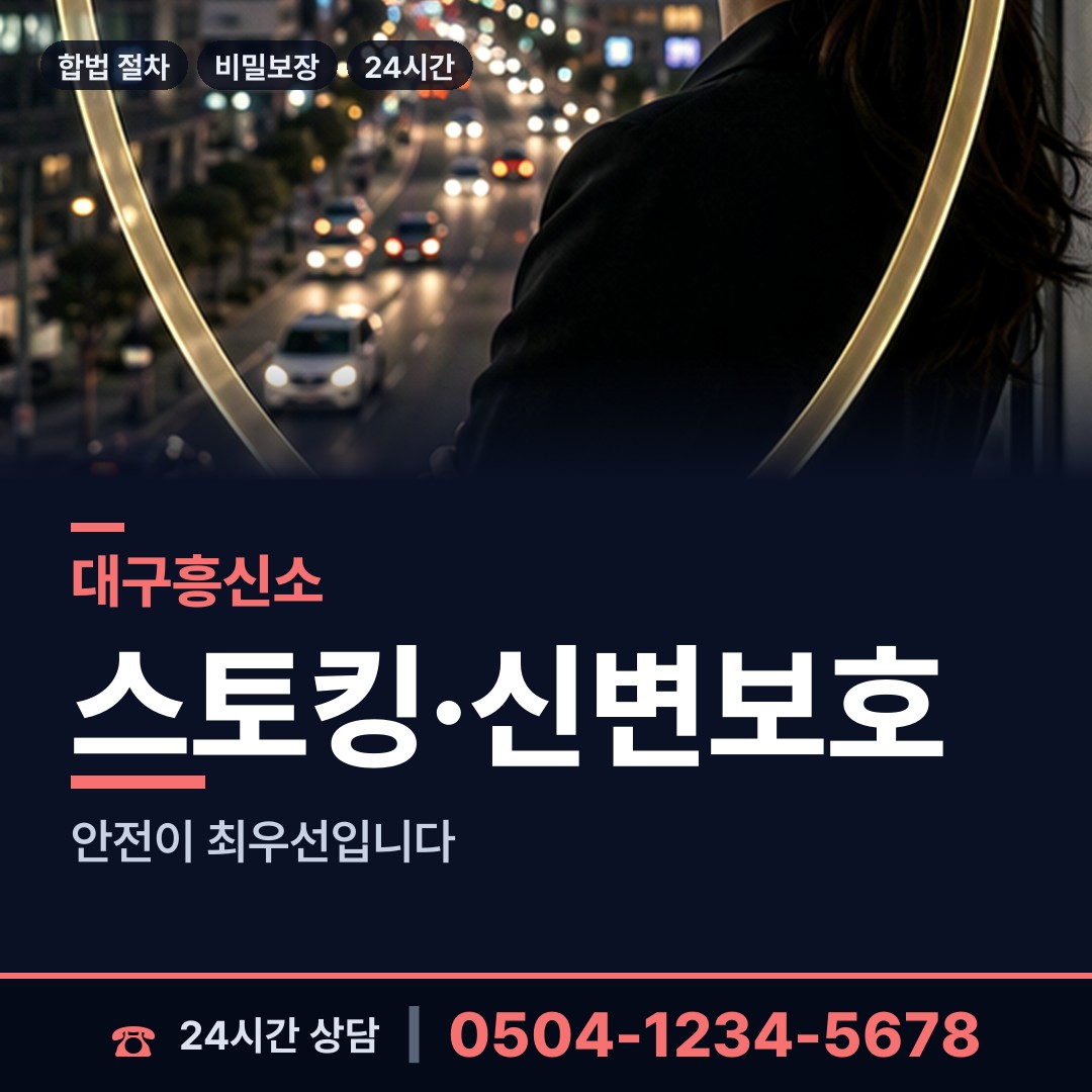 대구 중동 예비배우자조사 상담 안내