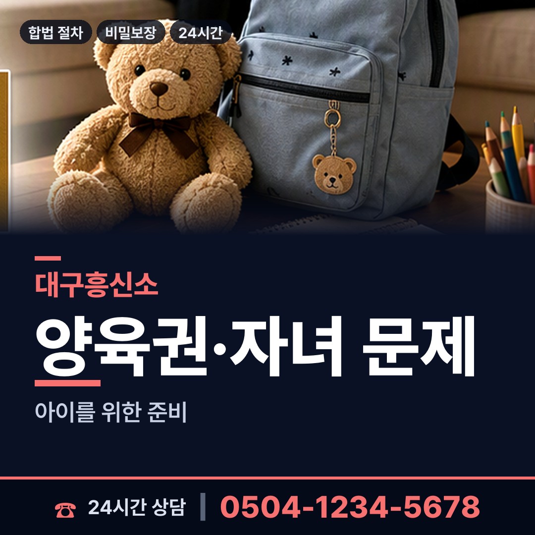 대구 중동 소재파악 상담 안내